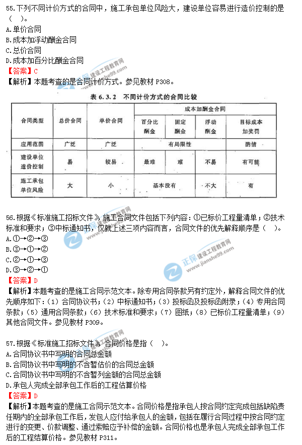 2018年造价工程师《建设工程造价管理》试题及答案解析