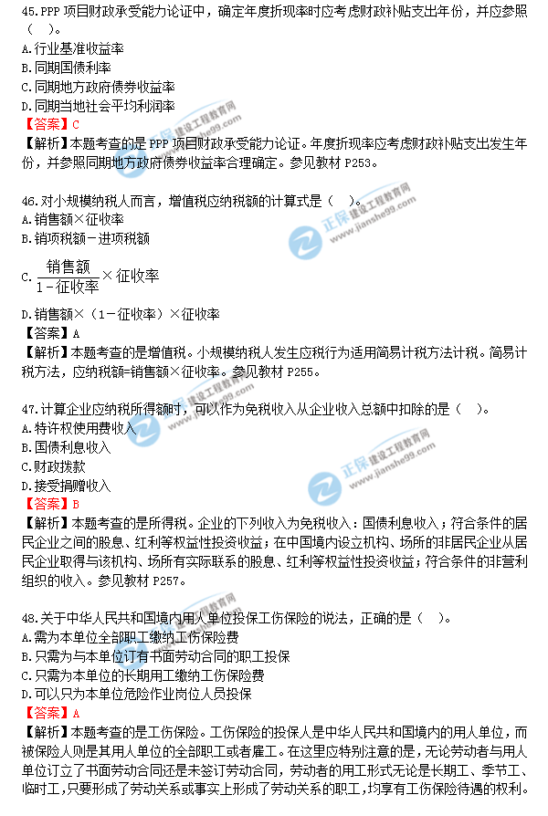 2018年造价工程师考试造价管答案解析