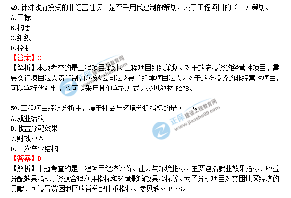 2018年造价工程师考试造价管答案解析
