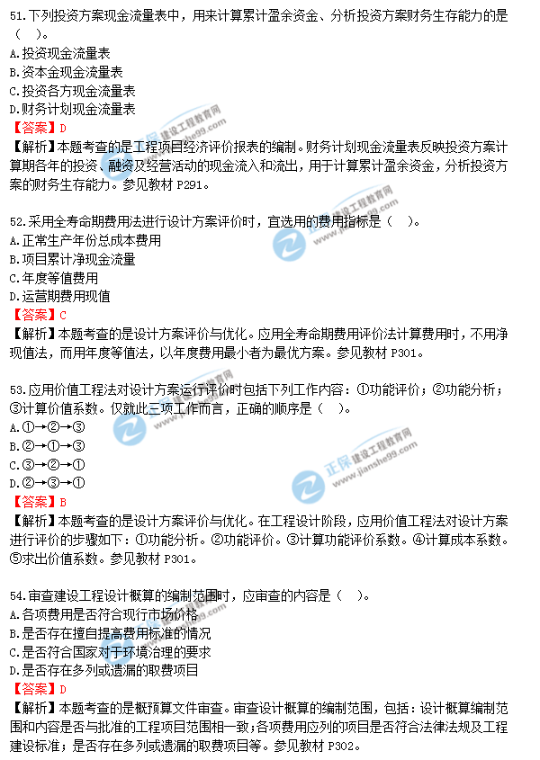 2018年造价工程师《建设工程造价管理》试题及答案解析