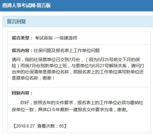 一级建造师报考时社保缴纳单位不一致怎么办?