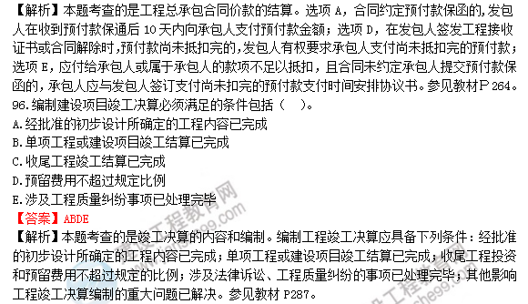 2018年造价工程师工程计价试题及答案解析