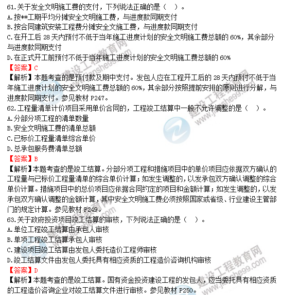 2018年造价工程师工程计价试题及答案解析