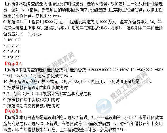 2018年造价工程师工程计价试题及答案解析