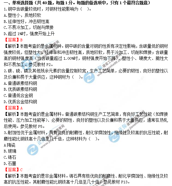 2018年造价工程师考试安装计量答案解析