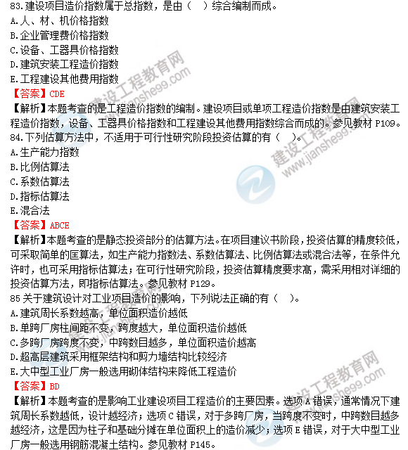 2018年造价工程师考试工程计价试题及答案