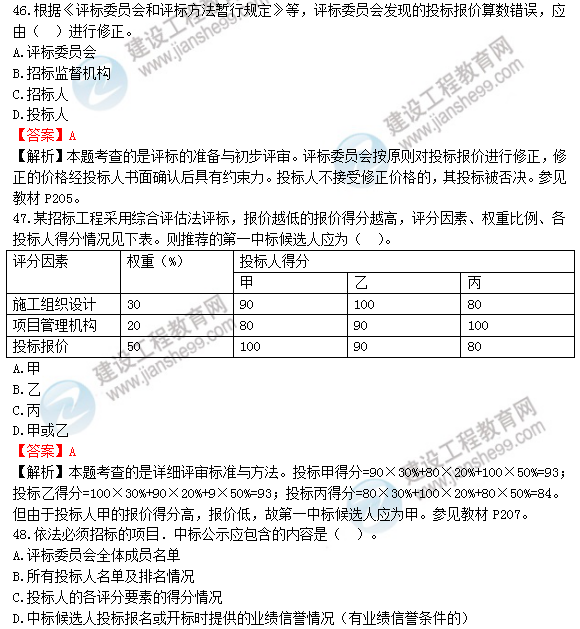 2018年造价工程师工程计价试题及答案解析