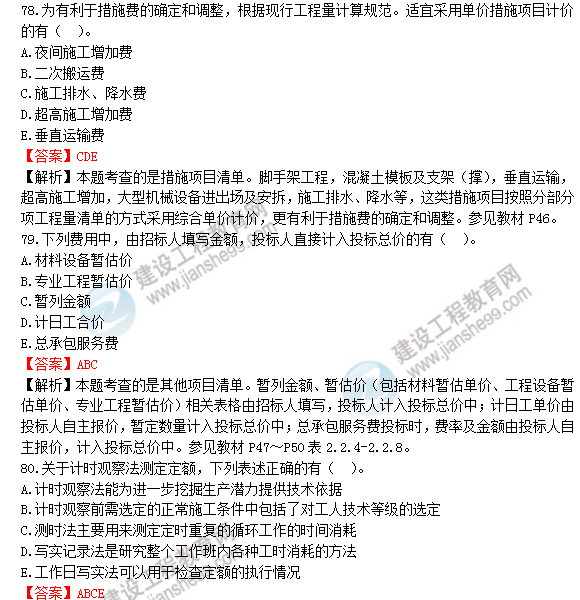 2018年造价工程师工程计价试题及答案解析
