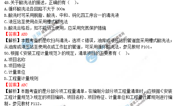 2018年造价工程师考试安装计量答案解析