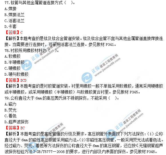 2018年造价工程师技术与计量（安装）试题及答案解析