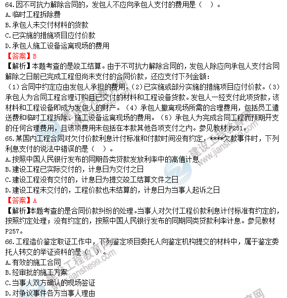 2018年造价工程师工程计价试题及答案解析