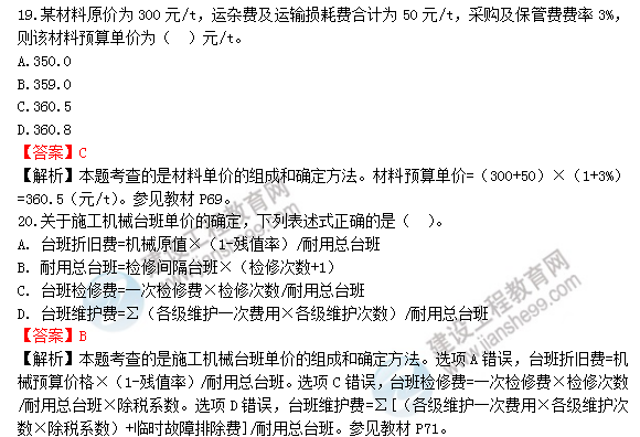 2018年造价工程师工程计价试题及答案解析