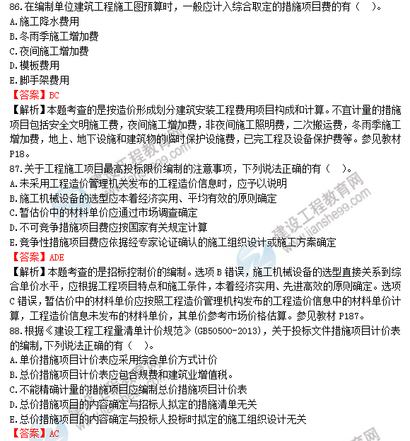 2018年造价工程师考试工程计价试题及答案