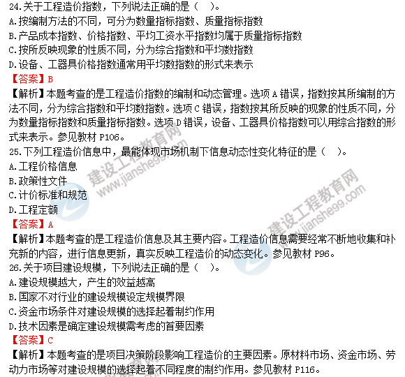 2018年造价工程师工程计价试题及答案解析