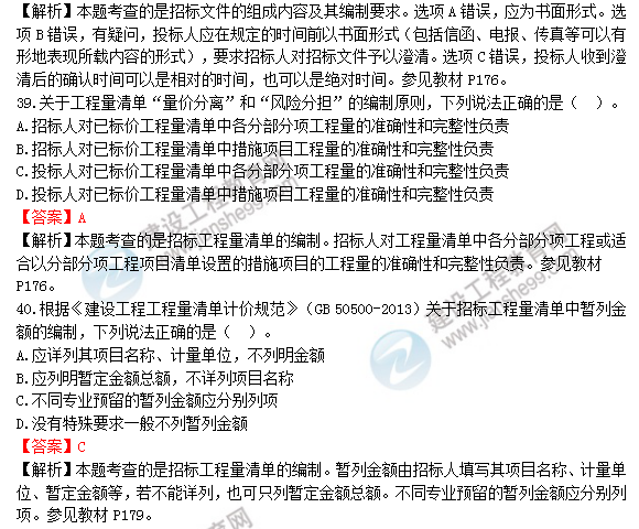 2018年造价工程师工程计价试题及答案解析