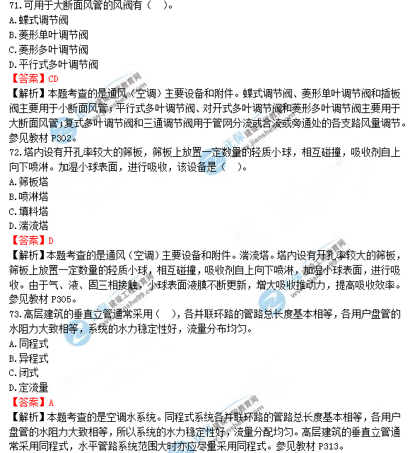 2018年造价工程师技术与计量（安装）试题及答案解析