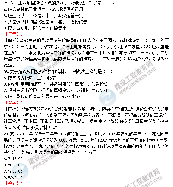 2018年造价工程师工程计价试题及答案解析