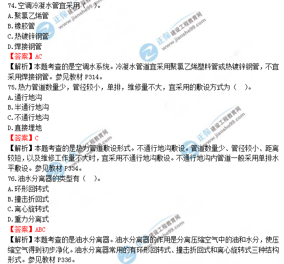 2018年造价工程师技术与计量（安装）试题及答案解析
