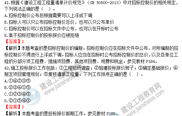 2018年造价工程师工程计价试题及答案解析
