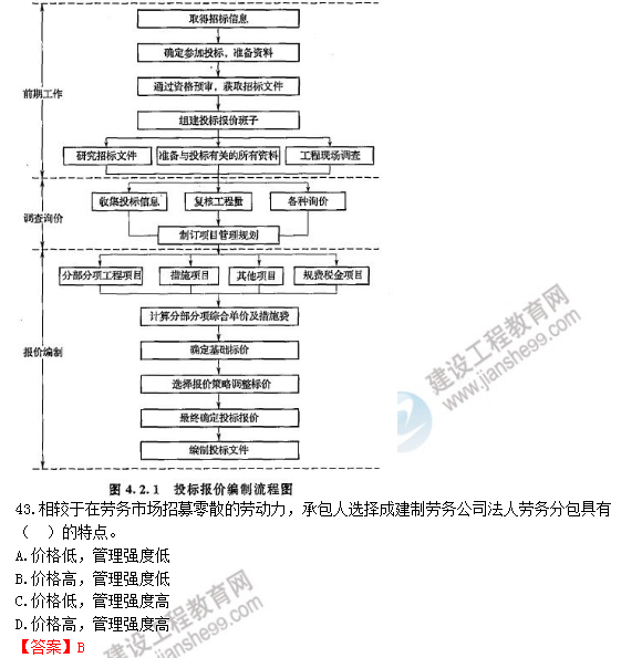 2018年造价工程师工程计价试题及答案解析