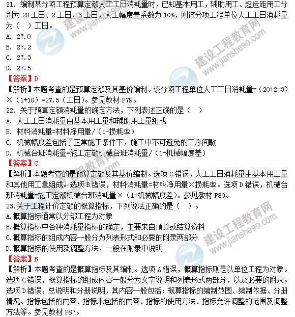 2018年造价工程师工程计价试题及答案解析