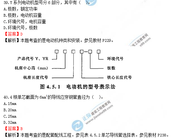 2018年造价工程师考试安装计量答案解析