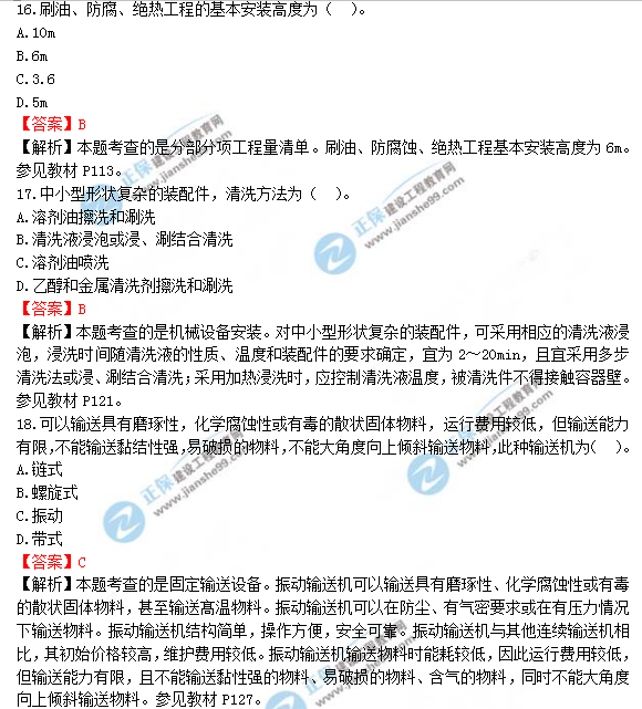 2018年造价工程师考试安装计量答案解析