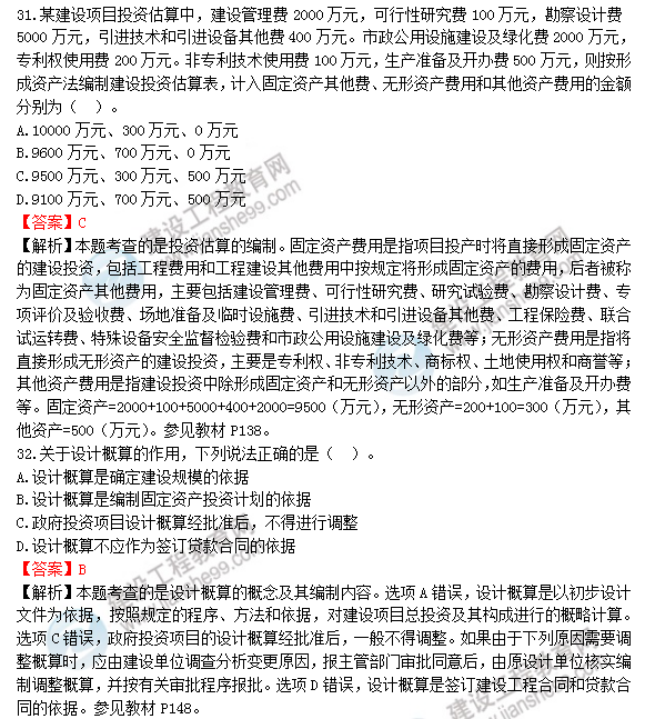 2018年造价工程师工程计价试题及答案解析