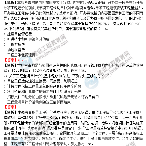 2018年造价工程师工程计价试题及答案解析