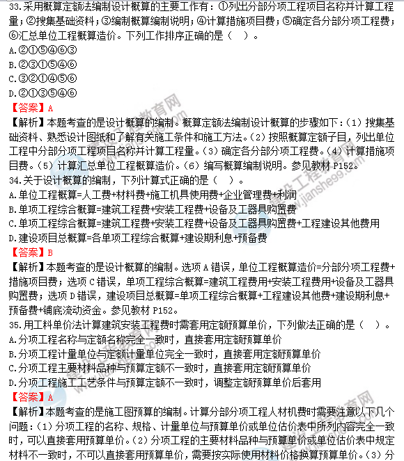 2018年造价工程师工程计价试题及答案解析