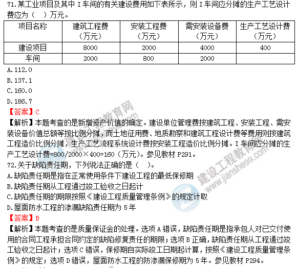 2018年造价工程师工程计价试题及答案解析