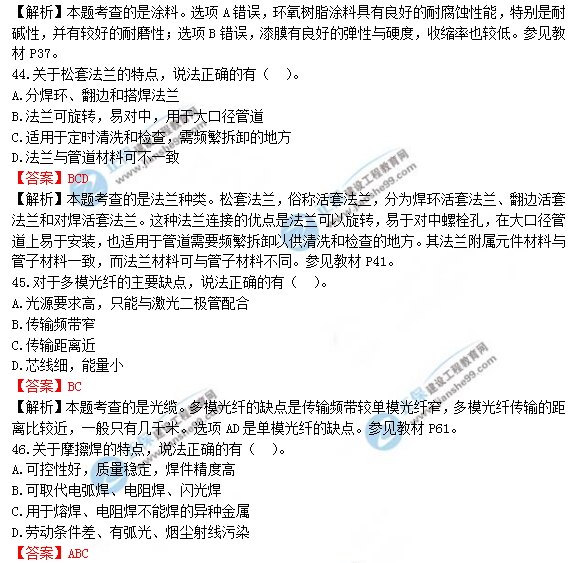 2018年造价工程师考试安装计量答案解析