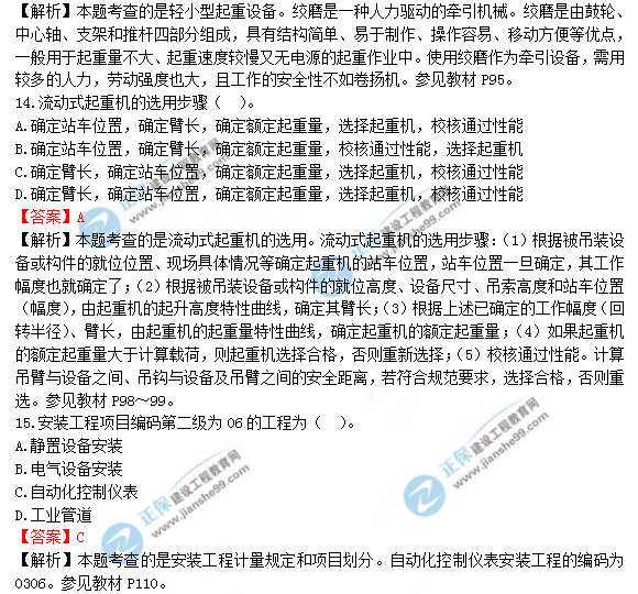 2018年造价工程师考试安装计量答案解析