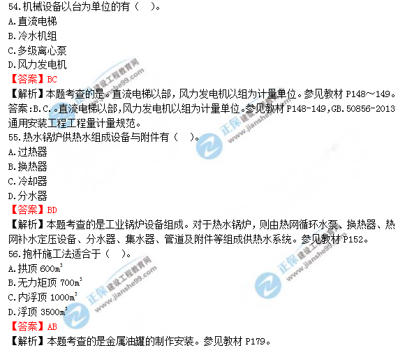 2018年造价工程师考试安装计量答案解析