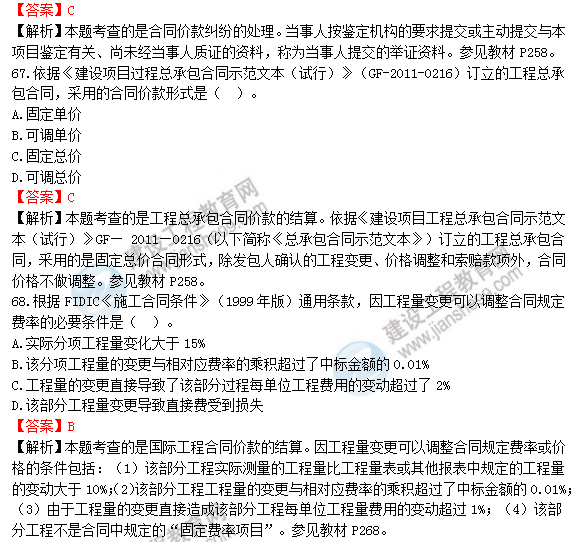 2018年造价工程师工程计价试题及答案解析