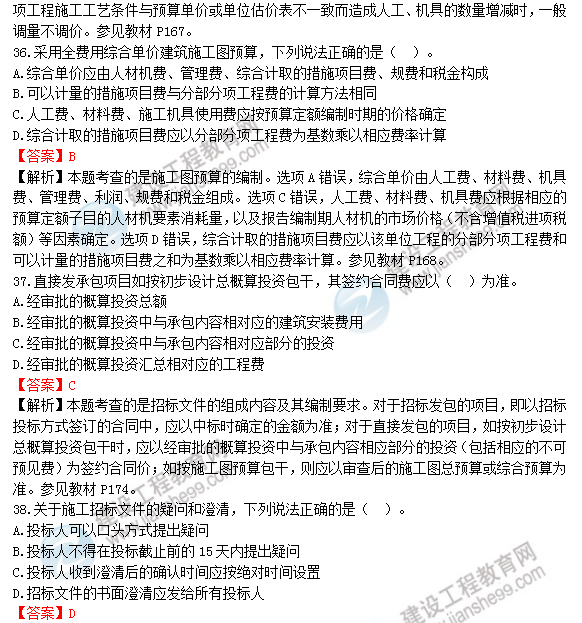 2018年造价工程师工程计价试题及答案解析