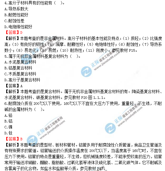 2018年造价工程师考试安装计量答案解析