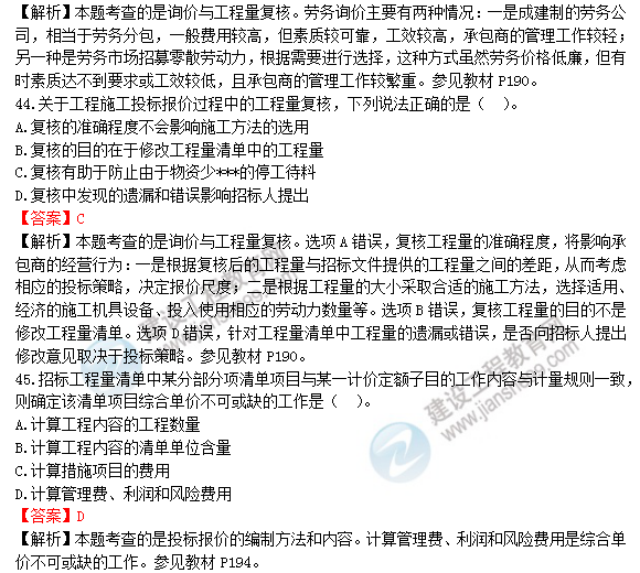 2018年造价工程师工程计价试题及答案解析