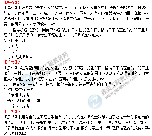 2018年造价工程师工程计价试题及答案解析