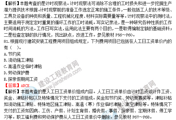 2018年造价工程师工程计价试题及答案解析