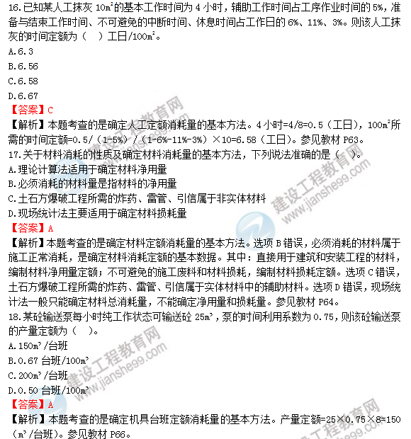 2018年造价工程师工程计价试题及答案解析