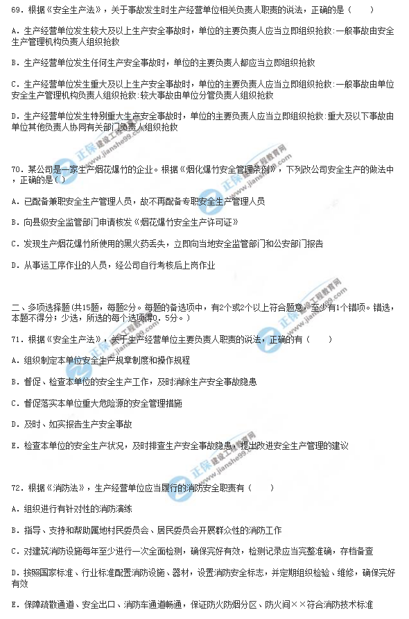 2018年安全工程师《安全生产法》试题
