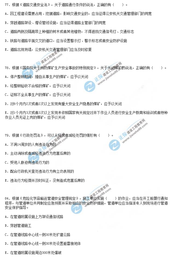 2018年安全工程师《安全生产法》试题