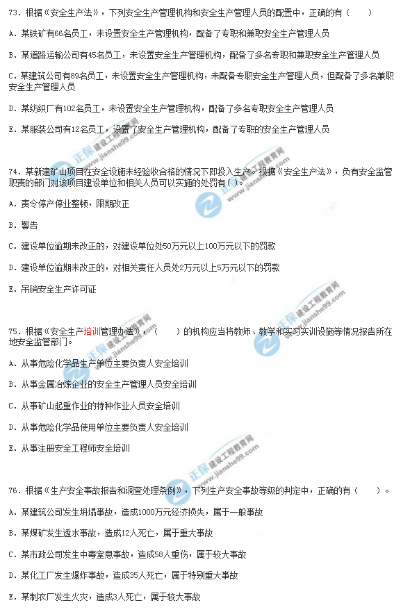 2018年安全工程师《安全生产法》试题