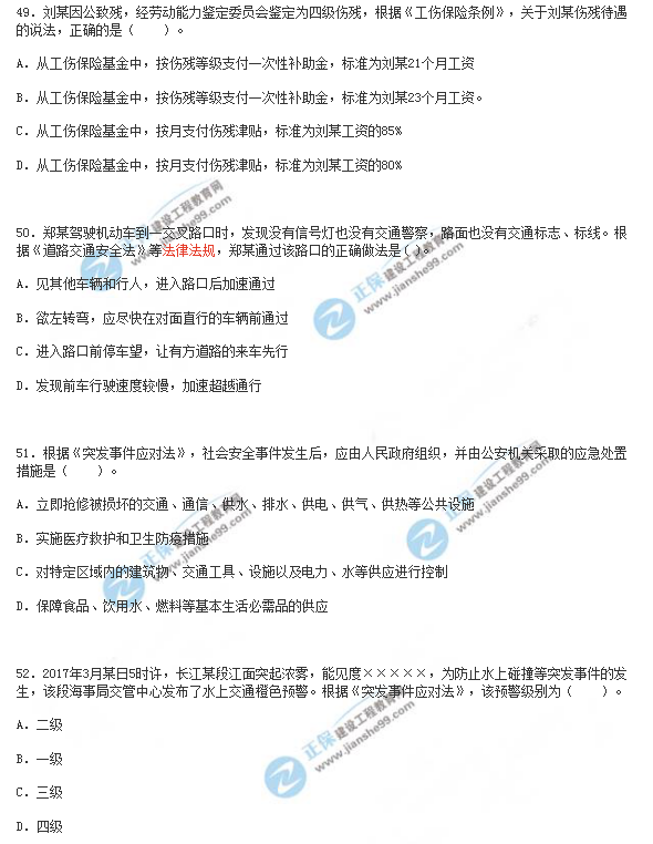 2018年安全工程师《安全生产法》试题