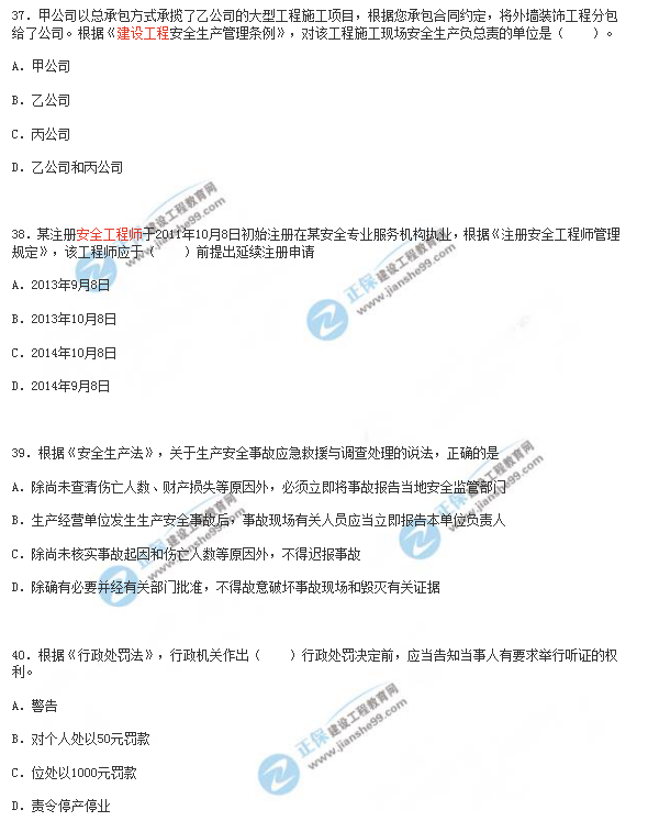 2018年安全工程师《安全生产法》试题