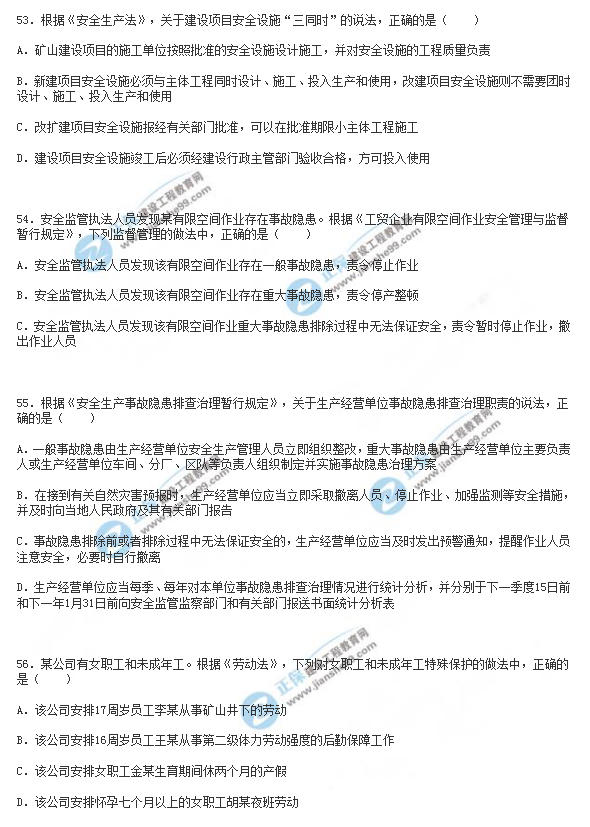 2018年安全工程师《安全生产法》试题