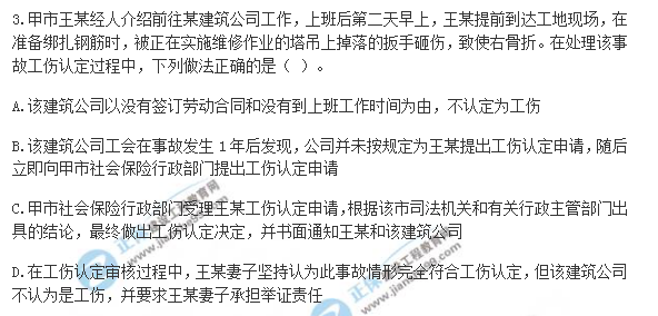 2018年安全工程师《安全生产管理知识》试题及答案解析（第三题）