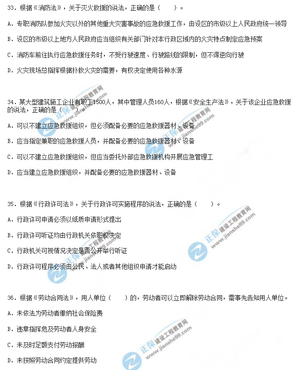 2018年安全工程师《安全生产法》试题