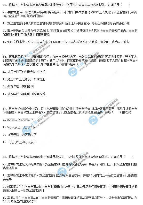2018年安全工程师《安全生产法》试题
